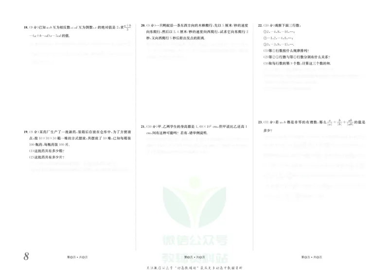 《金状元·提优好卷七年级上册数学人教版去答案版_初中全科目同步习题+精品试卷（7-9年级）(1)_25秋初中数学《同步习题+精品试卷》_初中数学人教版试卷_初中数学人教版7-9年级上册》第9页预览