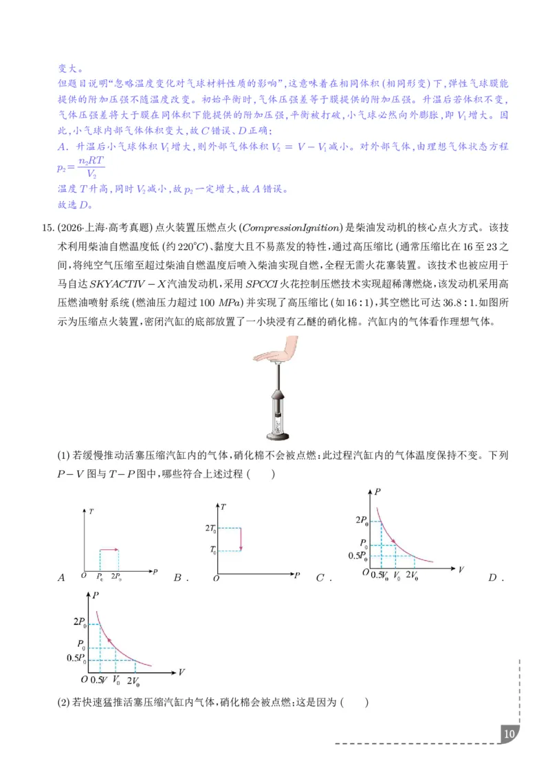 《专题热学机械振动与机械波（1年汇编）（解析版）_小初高学习资料合集（每天更新）_2026年7月高中化学试题汇编_0713化学_热学机械振动与机械波--2027高考化学》第10页预览