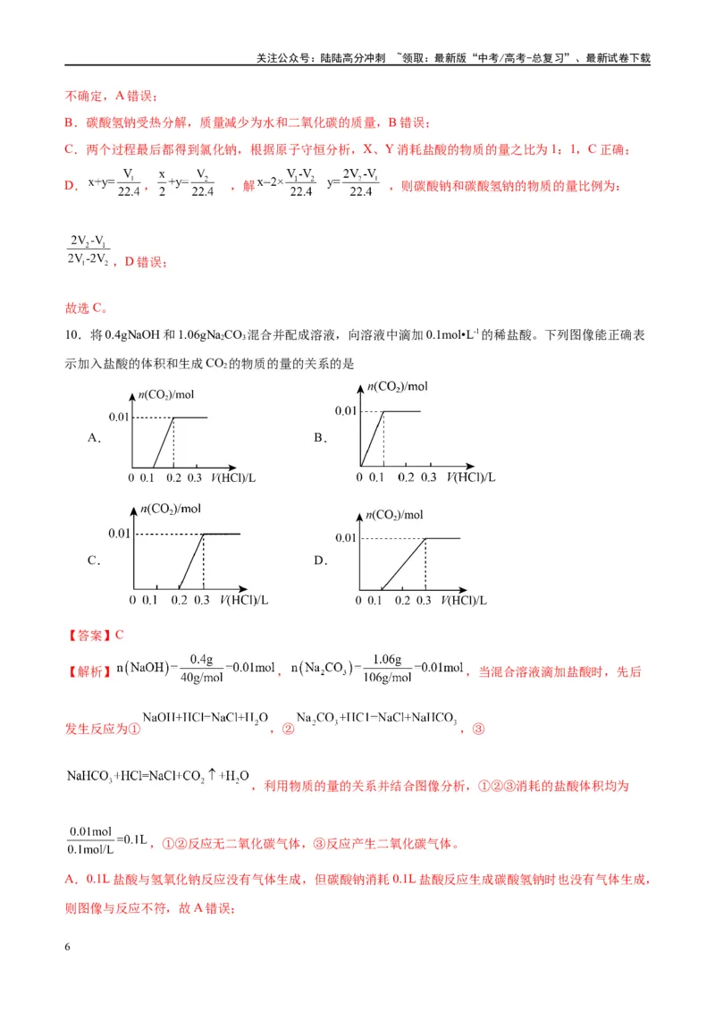 《第08讲钠及其化合物（特训）-（解析版）_05-化学-高考总复习_一轮复习_2024年_2024年高考化学大一轮复习卓越讲义_资料》第6页预览