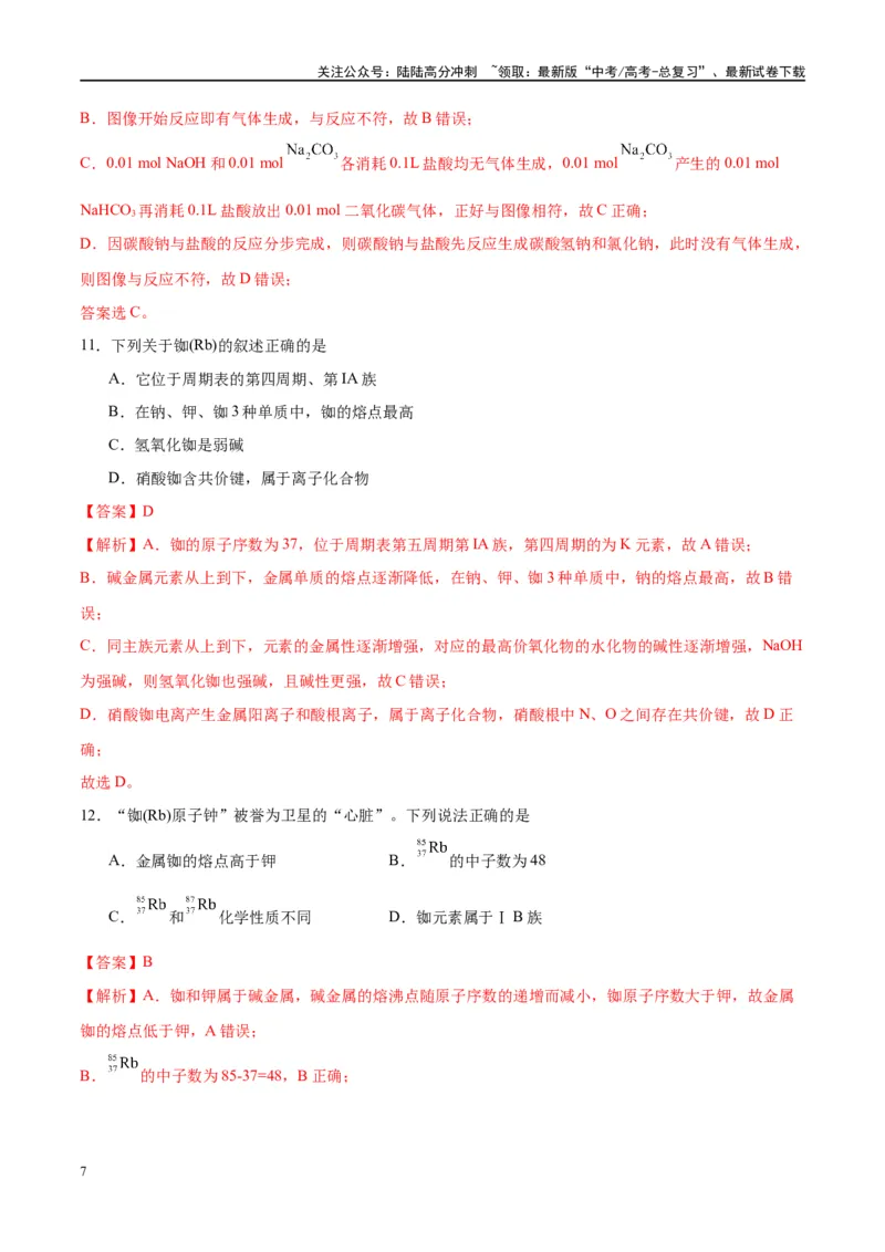 《第08讲钠及其化合物（特训）-（解析版）_05-化学-高考总复习_一轮复习_2024年_2024年高考化学大一轮复习卓越讲义_资料》第7页预览
