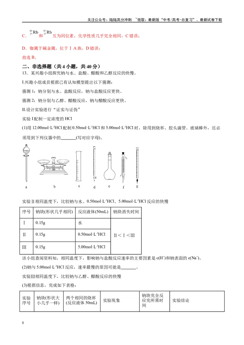《第08讲钠及其化合物（特训）-（解析版）_05-化学-高考总复习_一轮复习_2024年_2024年高考化学大一轮复习卓越讲义_资料》第8页预览