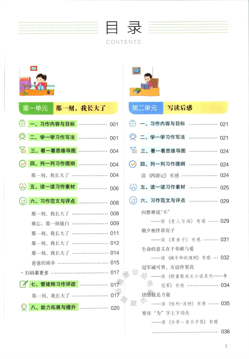 《028.开心教育小学同步作文五年级下册公众号：米妈家长圈_小学1-6年级全科全套_1-6年级全科下册_五年级_其他补充资料_教辅系列_语文资料》第2页预览