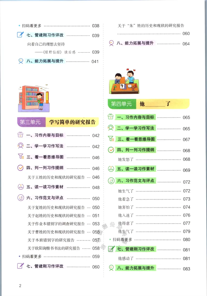 《028.开心教育小学同步作文五年级下册公众号：米妈家长圈_小学1-6年级全科全套_1-6年级全科下册_五年级_其他补充资料_教辅系列_语文资料》第3页预览