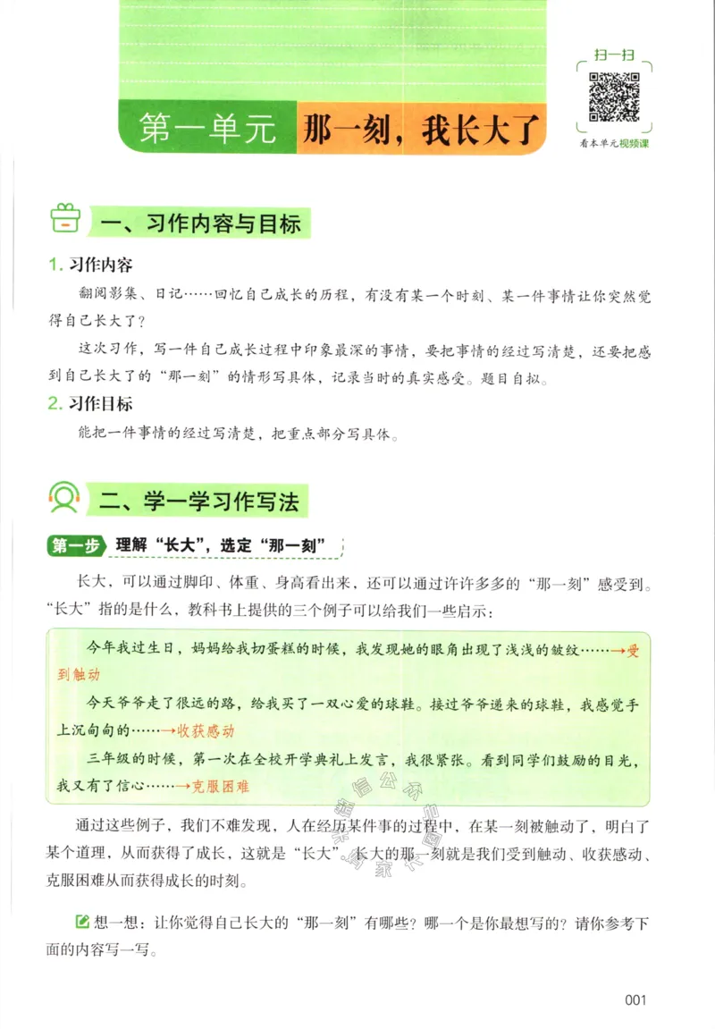 《028.开心教育小学同步作文五年级下册公众号：米妈家长圈_小学1-6年级全科全套_1-6年级全科下册_五年级_其他补充资料_教辅系列_语文资料》第6页预览
