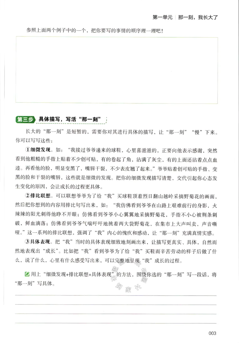 《028.开心教育小学同步作文五年级下册公众号：米妈家长圈_小学1-6年级全科全套_1-6年级全科下册_五年级_其他补充资料_教辅系列_语文资料》第8页预览