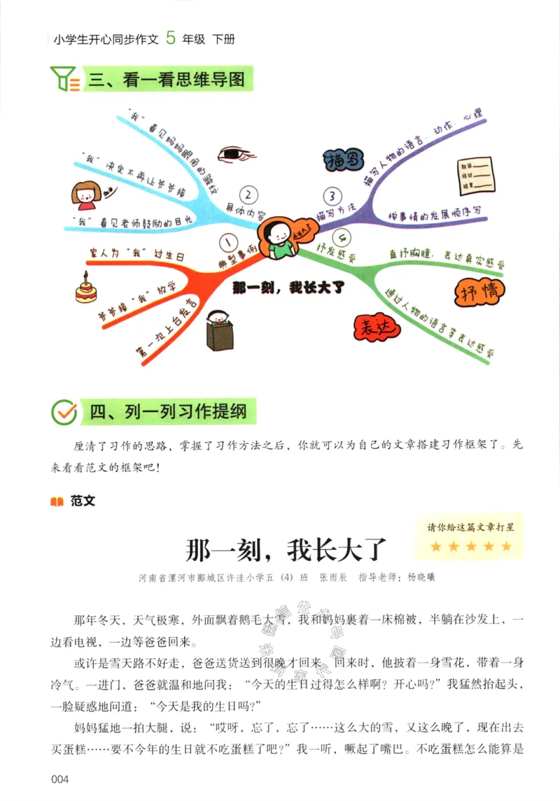 《028.开心教育小学同步作文五年级下册公众号：米妈家长圈_小学1-6年级全科全套_1-6年级全科下册_五年级_其他补充资料_教辅系列_语文资料》第9页预览