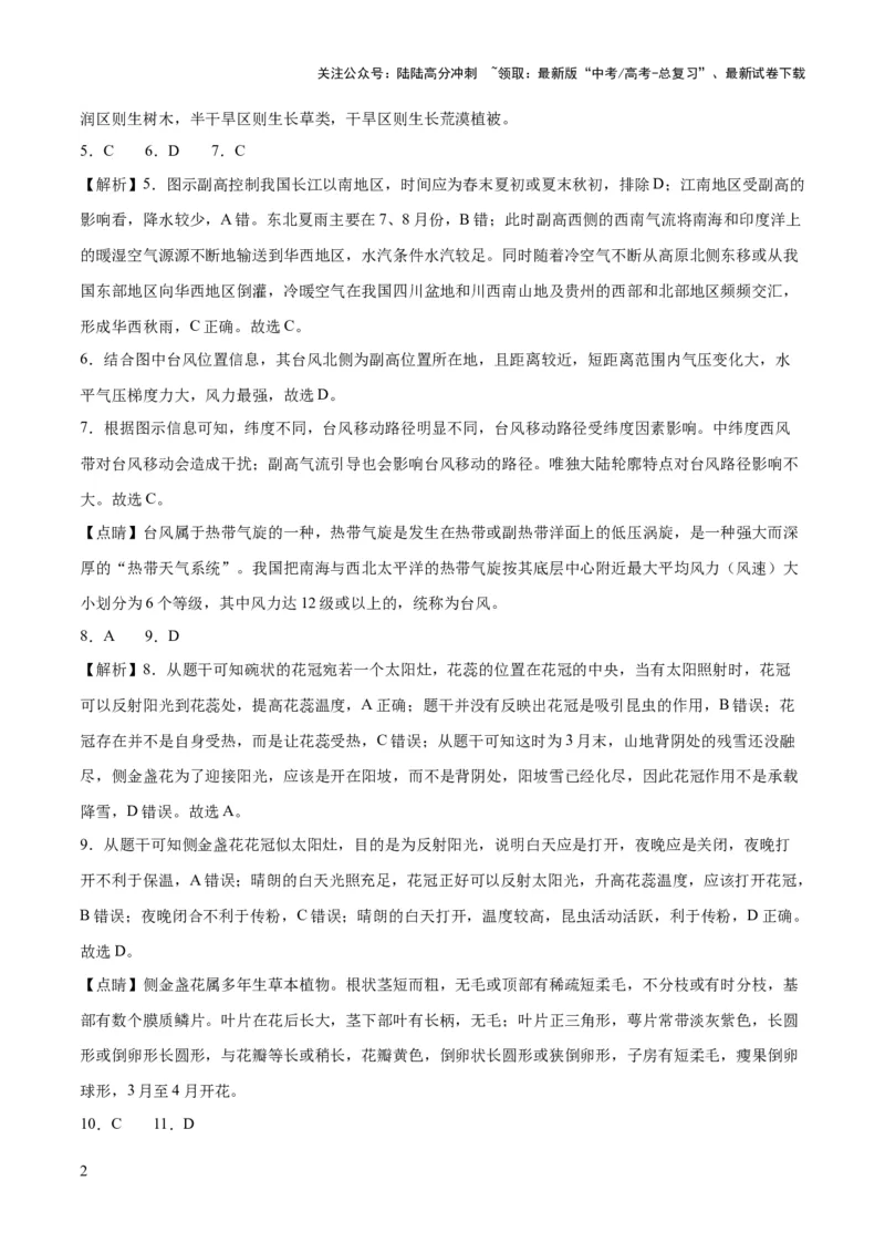 《2023年高考押题预测卷02（浙江卷）-地理（全解全析）_07-地理-高考总复习_专项复习_2024年_2023年地理高考押题预测卷01》第2页预览
