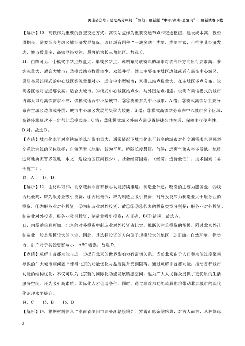 《2023年高考押题预测卷02（浙江卷）-地理（全解全析）_07-地理-高考总复习_专项复习_2024年_2023年地理高考押题预测卷01》第3页预览