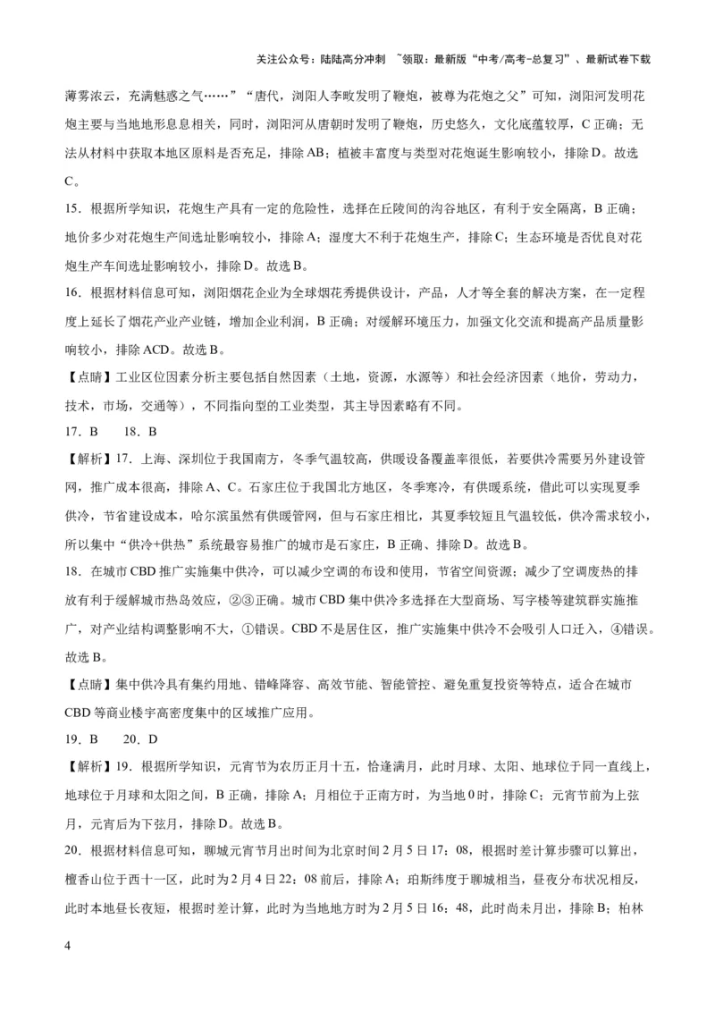 《2023年高考押题预测卷02（浙江卷）-地理（全解全析）_07-地理-高考总复习_专项复习_2024年_2023年地理高考押题预测卷01》第4页预览