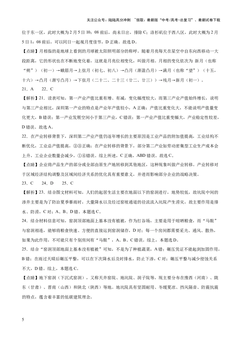 《2023年高考押题预测卷02（浙江卷）-地理（全解全析）_07-地理-高考总复习_专项复习_2024年_2023年地理高考押题预测卷01》第5页预览