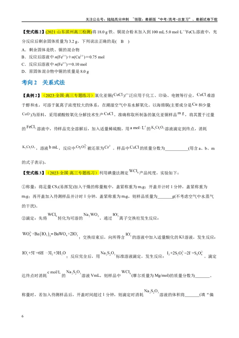 《第03讲化学计算的常用方法（讲义）-（原卷版）_05-化学-高考总复习_一轮复习_2024年_2024年高考化学大一轮复习卓越讲义_资料》第6页预览