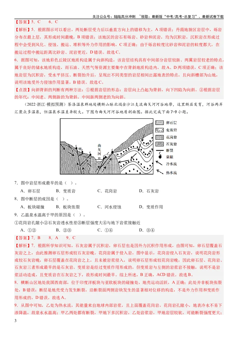 《2024届新高考一轮复习专题五地表形态的塑造第十五讲板块运动与构造地貌（解析版）_07-地理-高考总复习_一轮复习_2024年_2024年高考地理一轮复习考点帮（全国通用）_专题训练》第3页预览