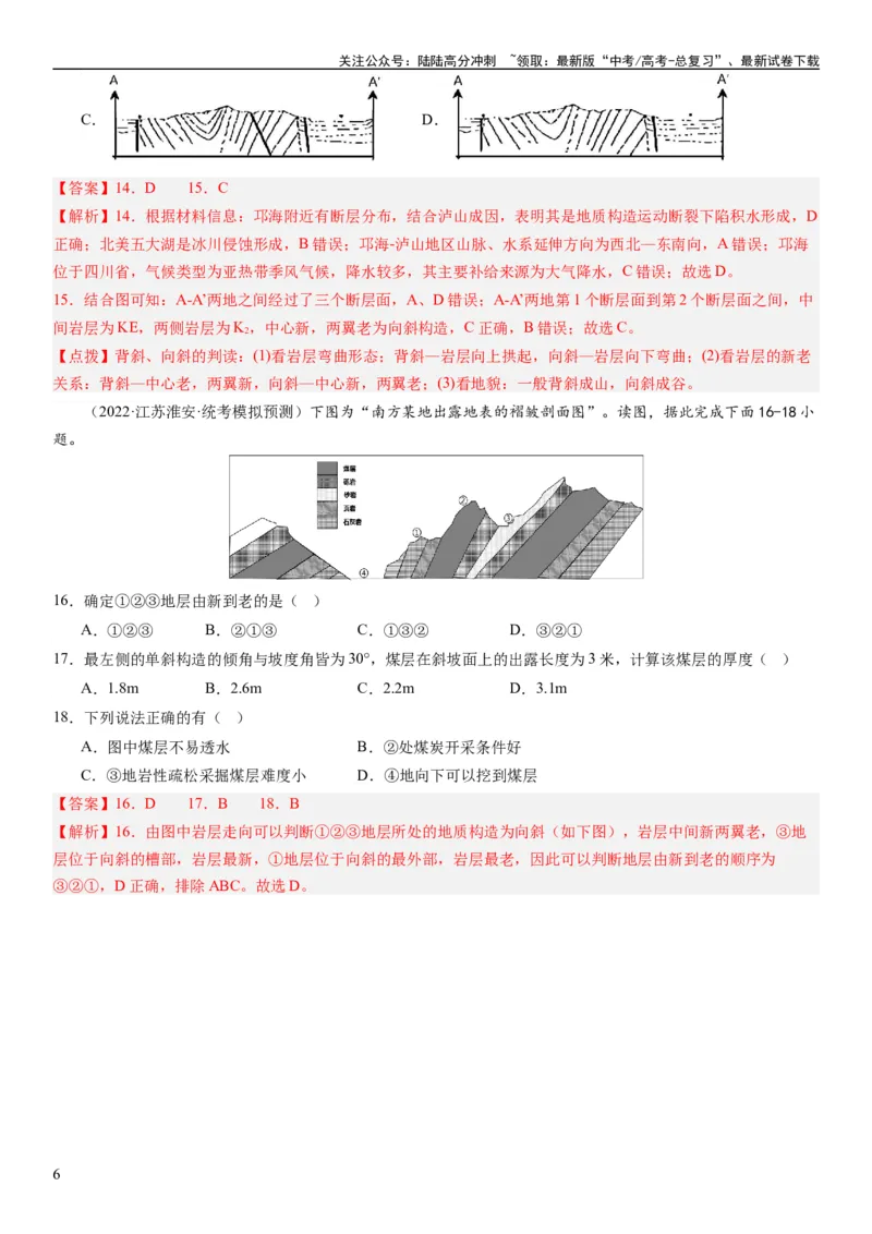 《2024届新高考一轮复习专题五地表形态的塑造第十五讲板块运动与构造地貌（解析版）_07-地理-高考总复习_一轮复习_2024年_2024年高考地理一轮复习考点帮（全国通用）_专题训练》第6页预览