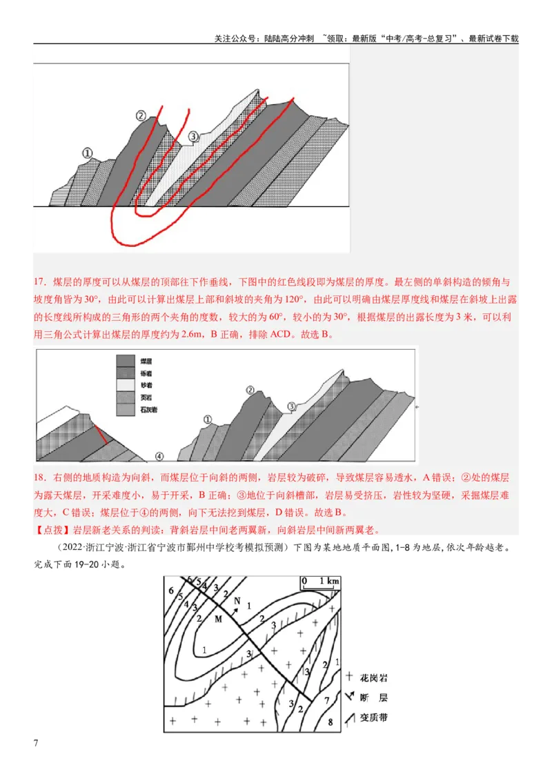 《2024届新高考一轮复习专题五地表形态的塑造第十五讲板块运动与构造地貌（解析版）_07-地理-高考总复习_一轮复习_2024年_2024年高考地理一轮复习考点帮（全国通用）_专题训练》第7页预览