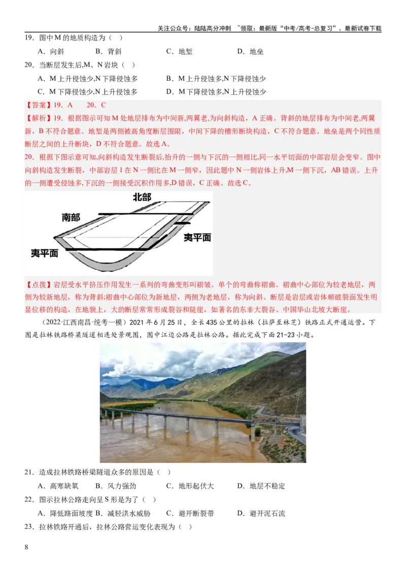 《2024届新高考一轮复习专题五地表形态的塑造第十五讲板块运动与构造地貌（解析版）_07-地理-高考总复习_一轮复习_2024年_2024年高考地理一轮复习考点帮（全国通用）_专题训练》第8页预览