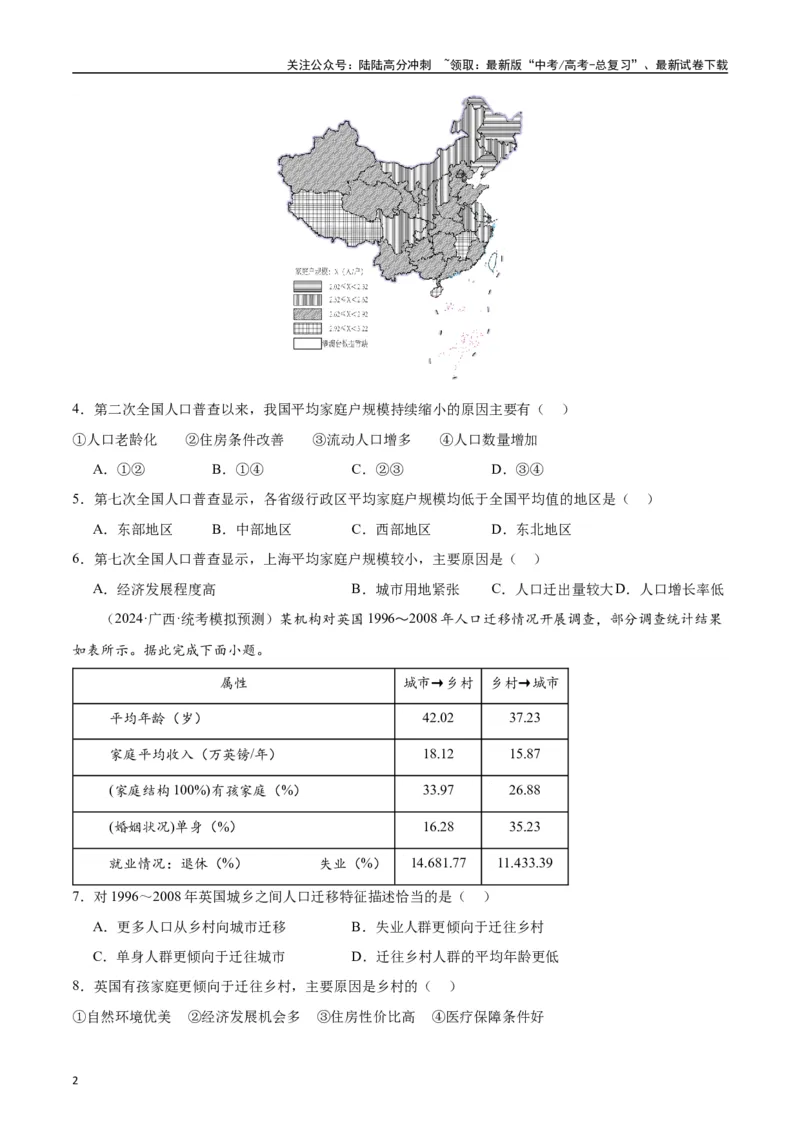 《专题04人口城市交通-2024年1月“九省联考”地理真题分类汇编（原卷版）_07-地理-高考总复习_专项复习_2024年_2024高考地理1月九省联考猜想卷真题汇编完全解读》第2页预览