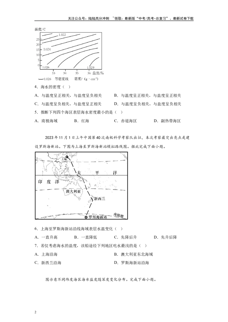 《2024年安徽省高考地理真题12-14题原题及变式题_07-地理-高考总复习_专项复习_2024年_2024年地理真题变式题》第2页预览