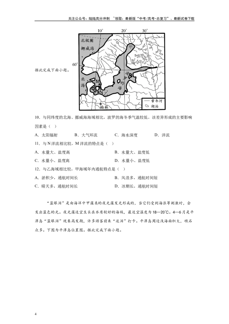 《2024年安徽省高考地理真题12-14题原题及变式题_07-地理-高考总复习_专项复习_2024年_2024年地理真题变式题》第4页预览
