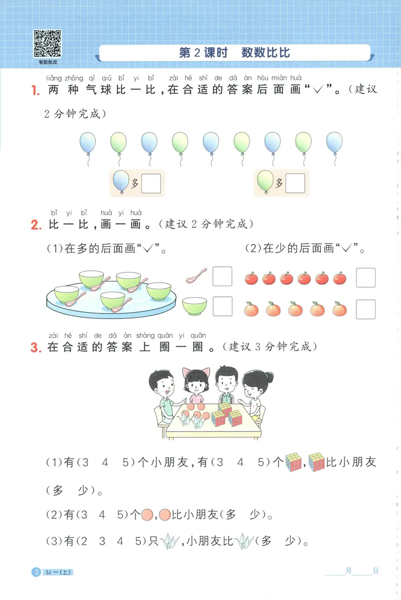《主书计算数学SJ1上_小初高学习资料合集（每天更新）_2026秋《阳光同学计算小达人》苏教版1-6年级上册》第10页预览