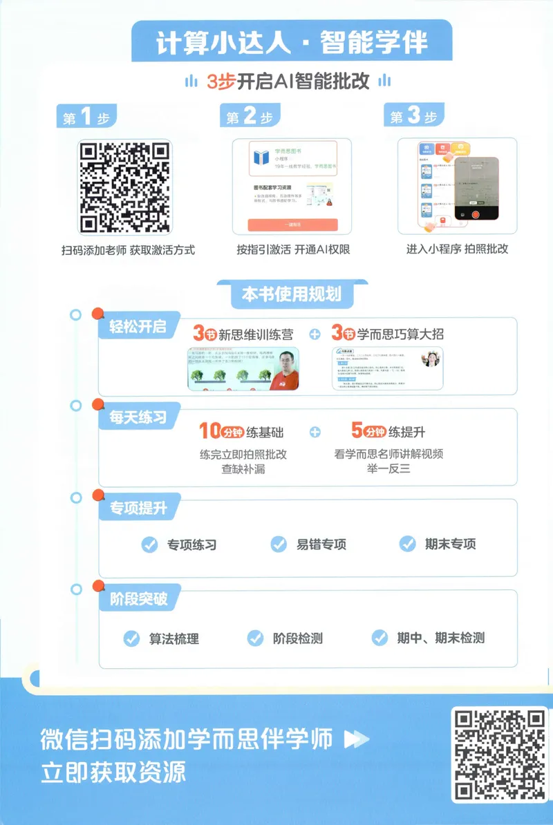 《主书计算数学SJ1上_小初高学习资料合集（每天更新）_2026秋《阳光同学计算小达人》苏教版1-6年级上册》第2页预览