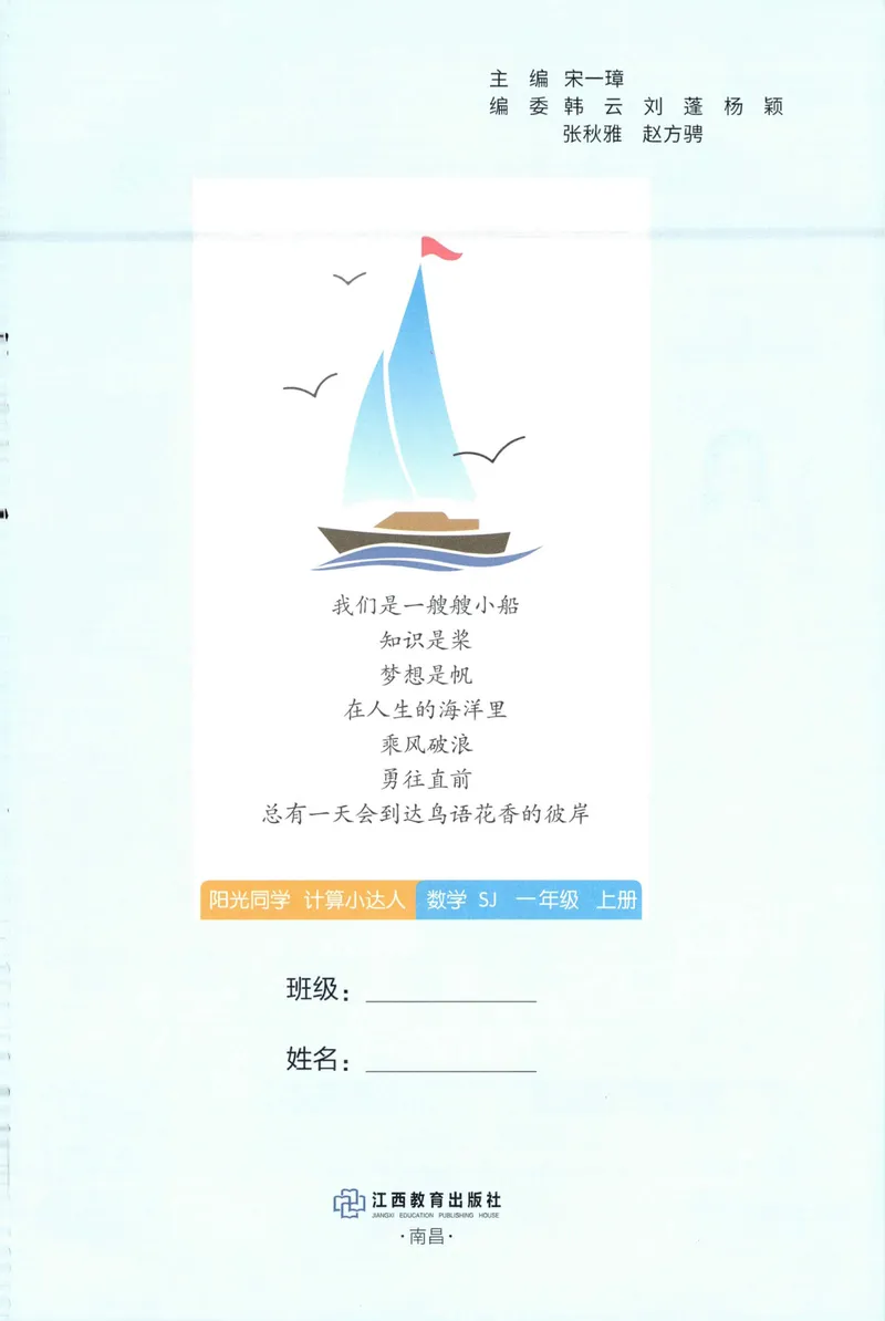 《主书计算数学SJ1上_小初高学习资料合集（每天更新）_2026秋《阳光同学计算小达人》苏教版1-6年级上册》第3页预览