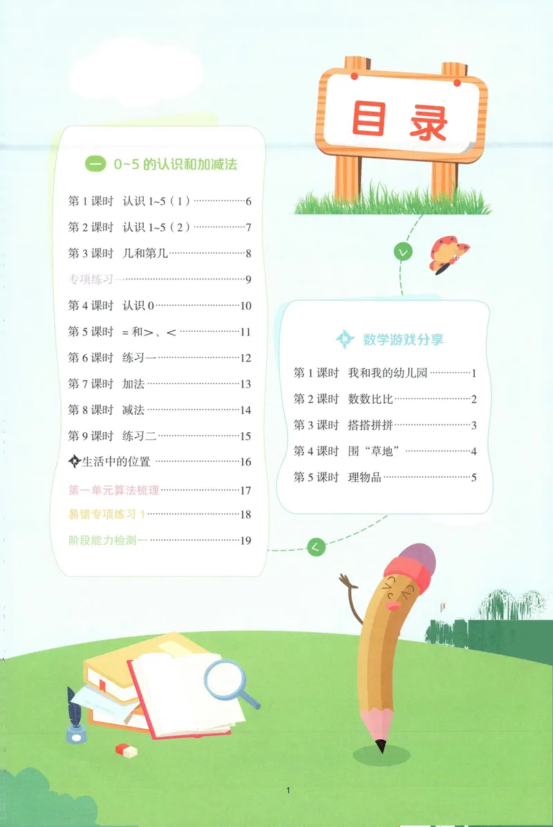 《主书计算数学SJ1上_小初高学习资料合集（每天更新）_2026秋《阳光同学计算小达人》苏教版1-6年级上册》第5页预览