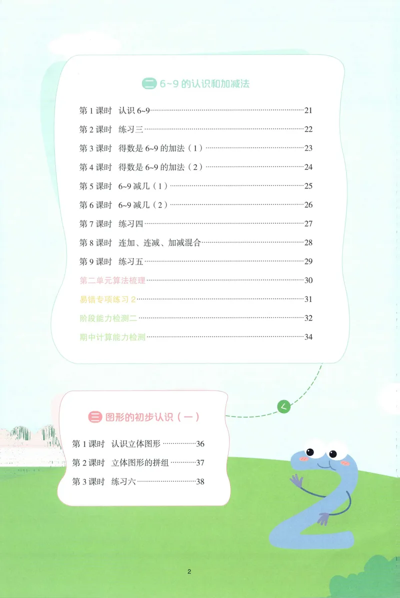 《主书计算数学SJ1上_小初高学习资料合集（每天更新）_2026秋《阳光同学计算小达人》苏教版1-6年级上册》第6页预览