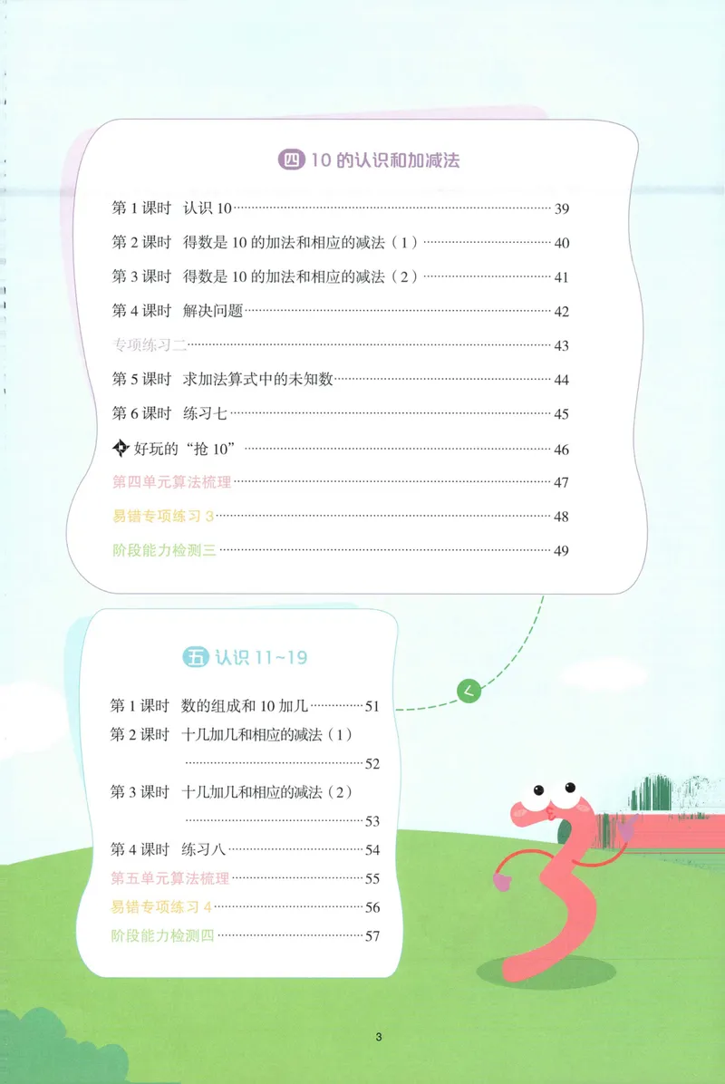 《主书计算数学SJ1上_小初高学习资料合集（每天更新）_2026秋《阳光同学计算小达人》苏教版1-6年级上册》第7页预览