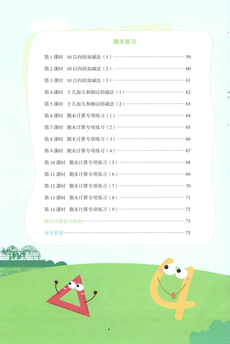 《主书计算数学SJ1上_小初高学习资料合集（每天更新）_2026秋《阳光同学计算小达人》苏教版1-6年级上册》第8页预览