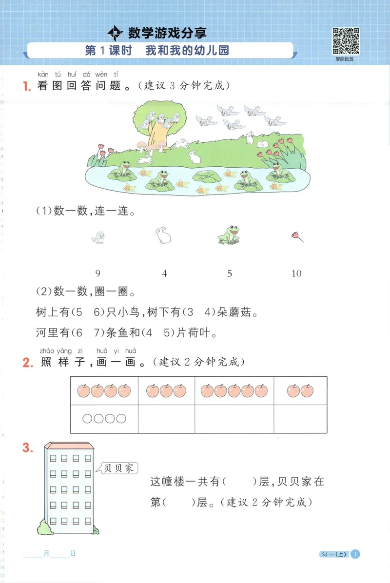 《主书计算数学SJ1上_小初高学习资料合集（每天更新）_2026秋《阳光同学计算小达人》苏教版1-6年级上册》第9页预览