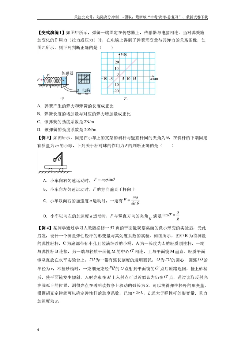 《专题03弹力、摩擦力以及力的合成与分解（学生版）_04-物理-高考总复习_专项复习_2025年_2025年高考物理热点题型归类》第4页预览