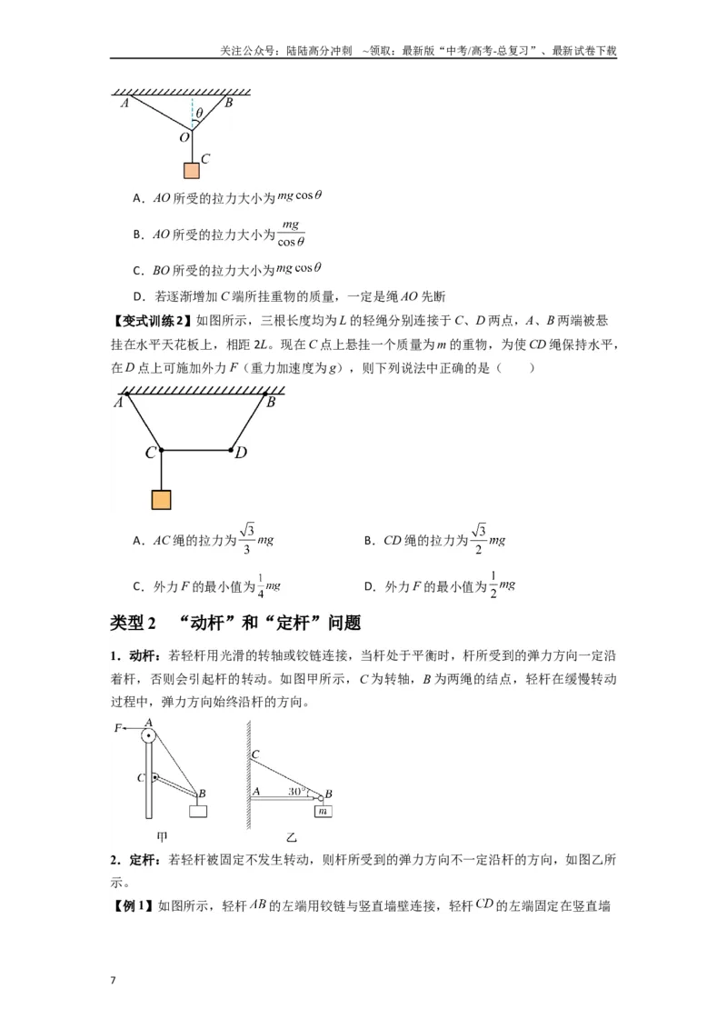 《专题03弹力、摩擦力以及力的合成与分解（学生版）_04-物理-高考总复习_专项复习_2025年_2025年高考物理热点题型归类》第7页预览