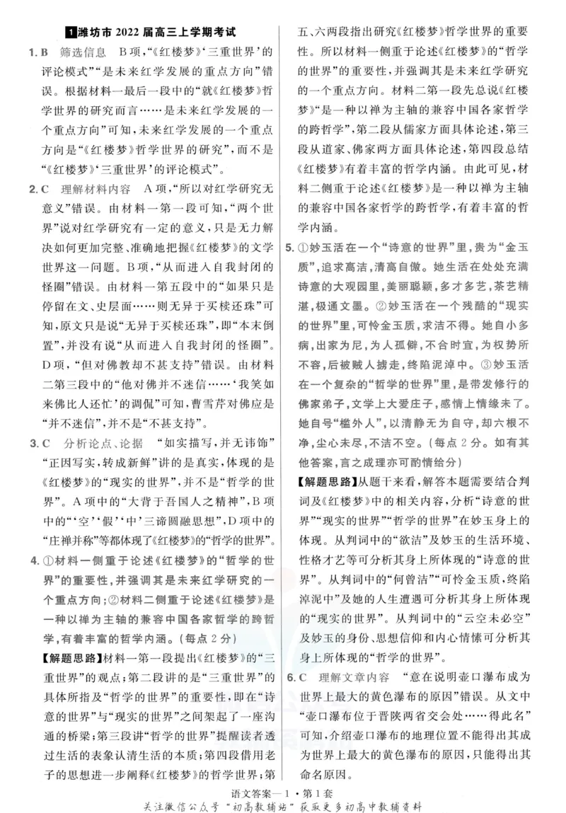 《金考卷优秀模拟试卷汇编45套语文新高考解析册_12.2026年4月全国各地高考模拟卷_2026天星金考卷·优秀模拟试卷汇编45套_2023版》第3页预览