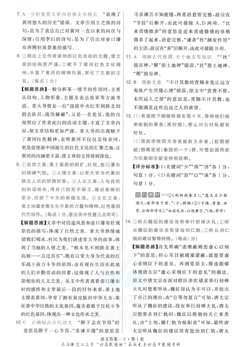 《金考卷优秀模拟试卷汇编45套语文新高考解析册_12.2026年4月全国各地高考模拟卷_2026天星金考卷·优秀模拟试卷汇编45套_2023版》第4页预览