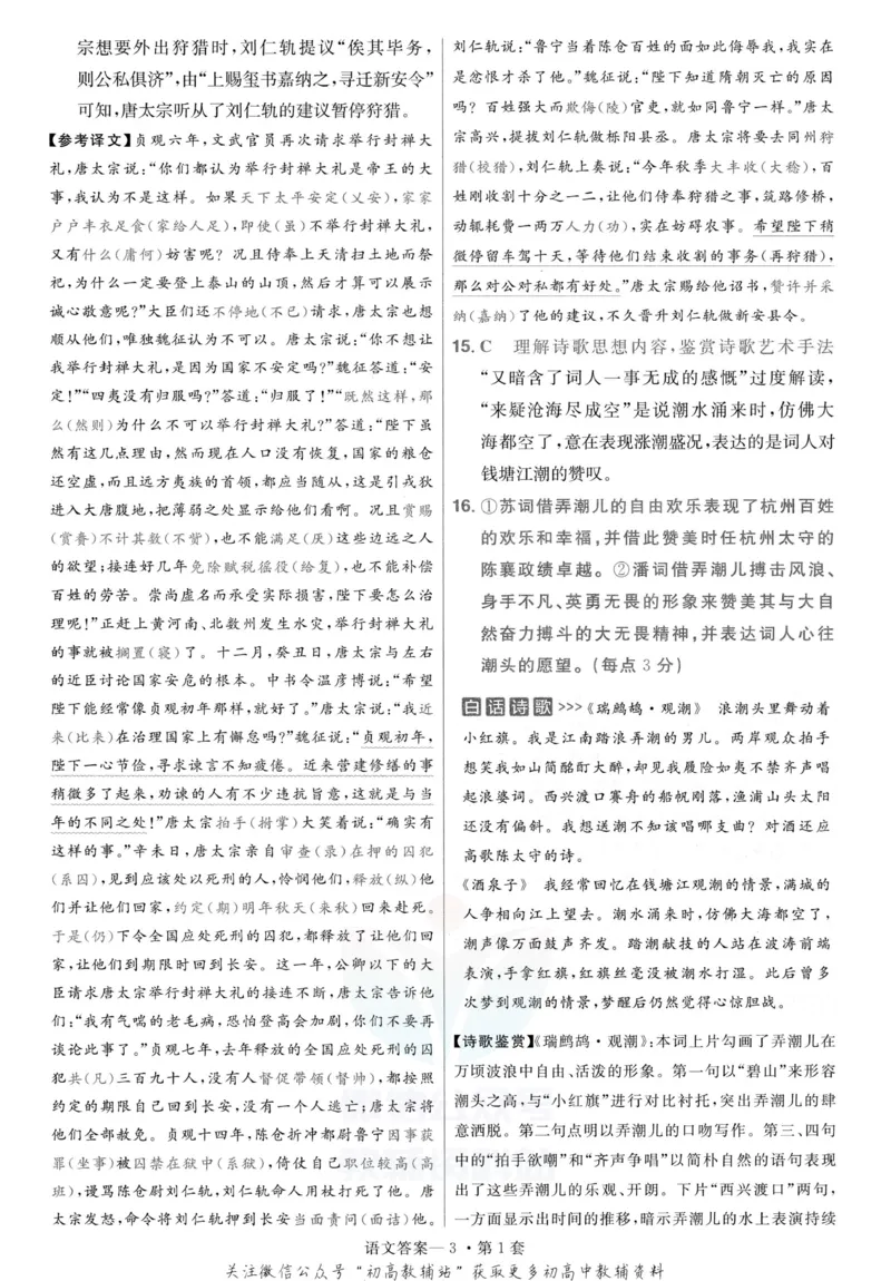 《金考卷优秀模拟试卷汇编45套语文新高考解析册_12.2026年4月全国各地高考模拟卷_2026天星金考卷·优秀模拟试卷汇编45套_2023版》第5页预览