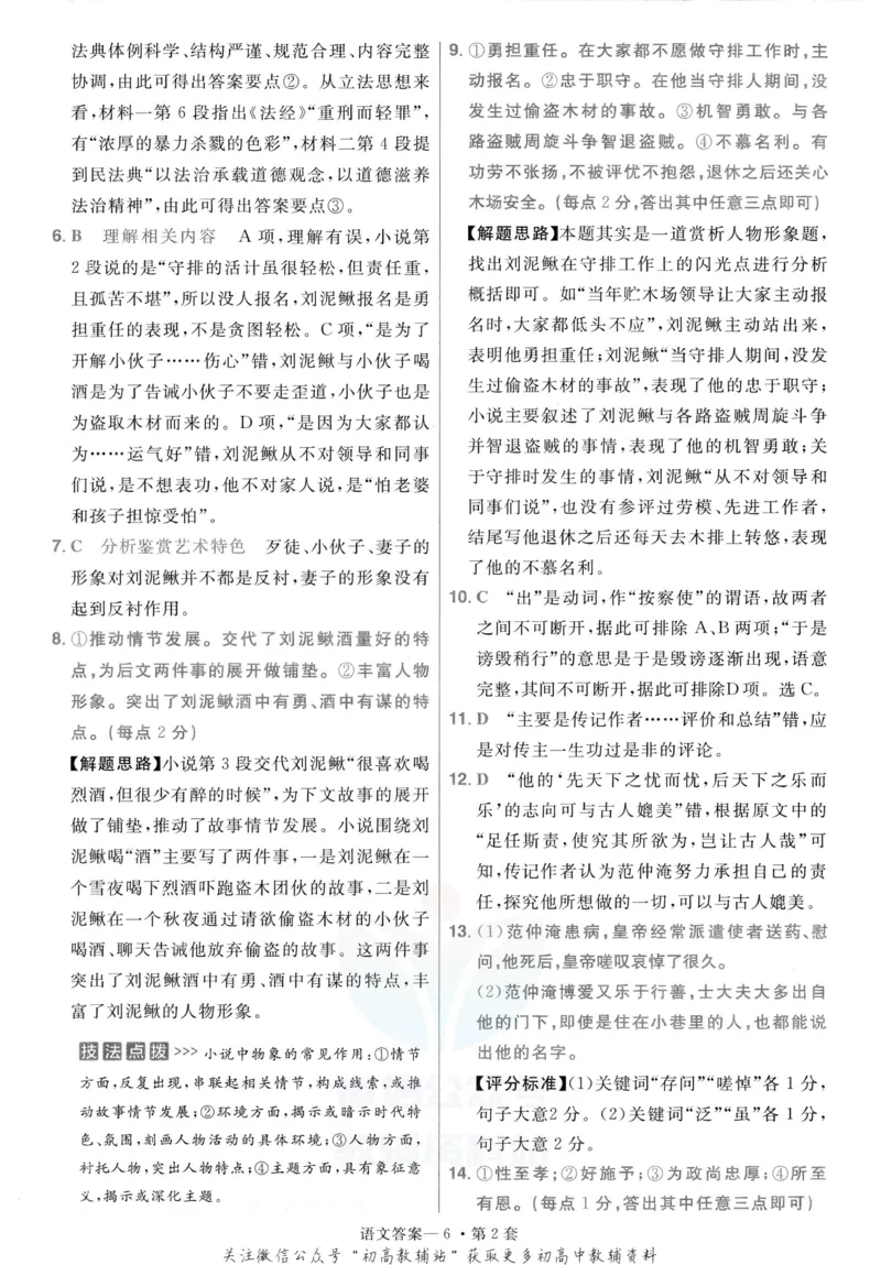 《金考卷优秀模拟试卷汇编45套语文新高考解析册_12.2026年4月全国各地高考模拟卷_2026天星金考卷·优秀模拟试卷汇编45套_2023版》第8页预览