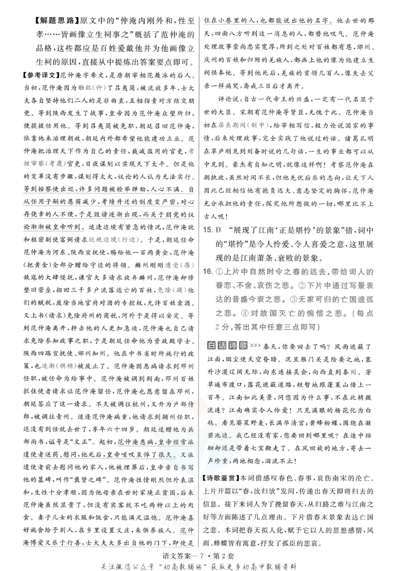 《金考卷优秀模拟试卷汇编45套语文新高考解析册_12.2026年4月全国各地高考模拟卷_2026天星金考卷·优秀模拟试卷汇编45套_2023版》第9页预览