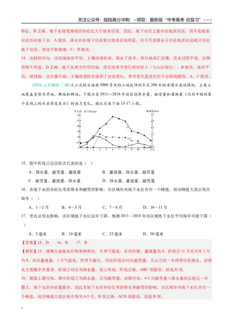 《专题03地球上的水（5大考点）（教师版）_07-地理-高考总复习_专项复习_2026年-地理高考专项复习_2026年高考地理二模试题分类汇编（新高考专用）-G288_2026版》第7页预览