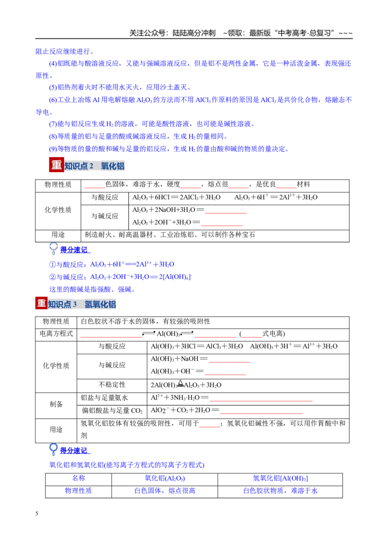 《第03讲铝及其重要化合物（复习讲义）（学生版）_05-化学-高考总复习_一轮复习_2026年-化学高考一轮复习_2026年高考化学一轮复习讲义+练习+课件（新教材新高考）-G55_2026版》第5页预览