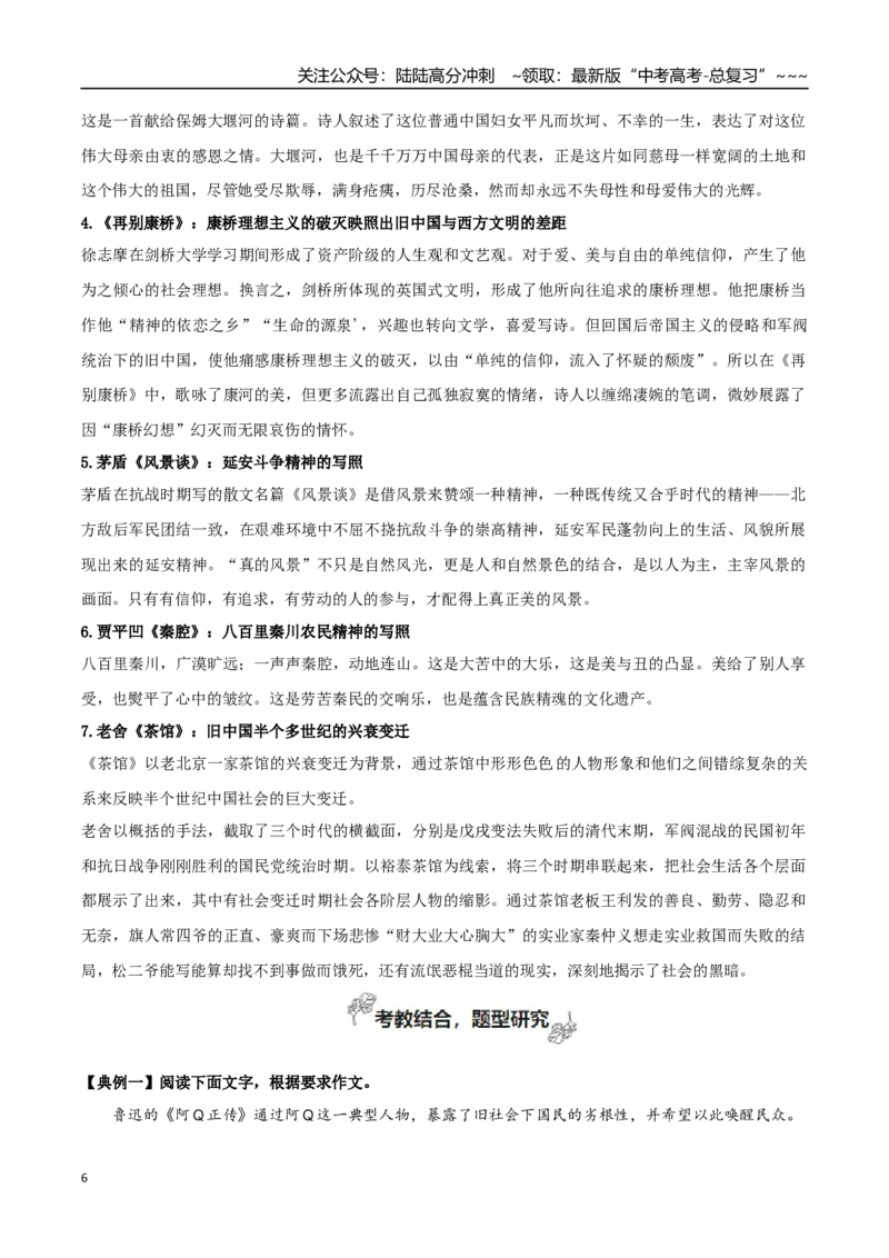 《专题02时代镜像（语言的锤炼+让议论有思辨有技巧）_一轮复习_2026年-语文一轮复习_2026年高考语文一轮复习之教材主题作文训练-G438_资料》第6页预览