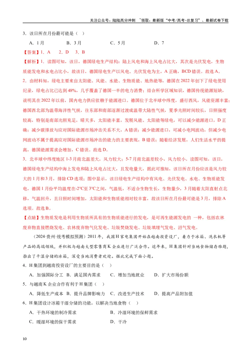 《专题05产业发展-2024年1月“九省联考”地理真题分类汇编（解析版）_07-地理-高考总复习_专项复习_2024年_2024高考地理1月九省联考猜想卷真题汇编完全解读》第10页预览