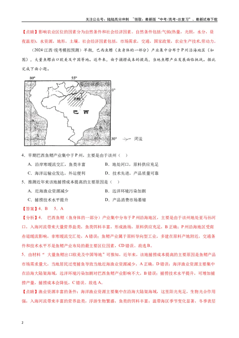 《专题05产业发展-2024年1月“九省联考”地理真题分类汇编（解析版）_07-地理-高考总复习_专项复习_2024年_2024高考地理1月九省联考猜想卷真题汇编完全解读》第2页预览