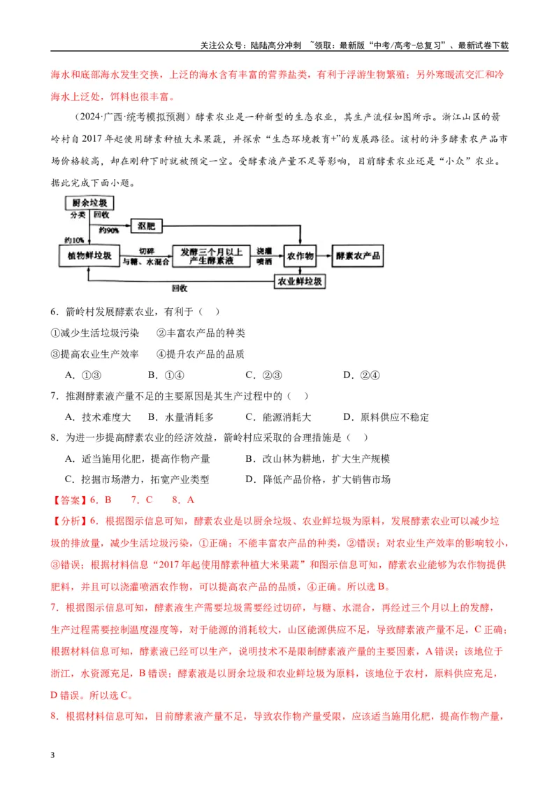 《专题05产业发展-2024年1月“九省联考”地理真题分类汇编（解析版）_07-地理-高考总复习_专项复习_2024年_2024高考地理1月九省联考猜想卷真题汇编完全解读》第3页预览