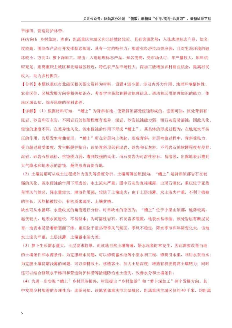《专题05产业发展-2024年1月“九省联考”地理真题分类汇编（解析版）_07-地理-高考总复习_专项复习_2024年_2024高考地理1月九省联考猜想卷真题汇编完全解读》第5页预览