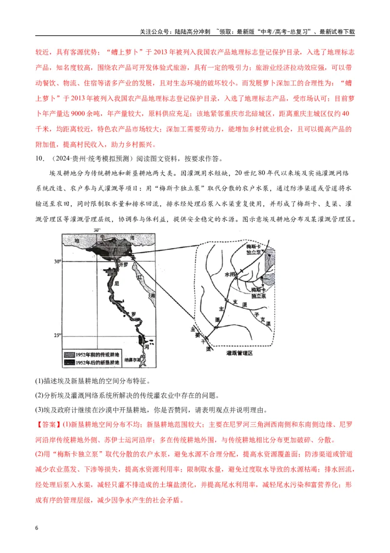 《专题05产业发展-2024年1月“九省联考”地理真题分类汇编（解析版）_07-地理-高考总复习_专项复习_2024年_2024高考地理1月九省联考猜想卷真题汇编完全解读》第6页预览