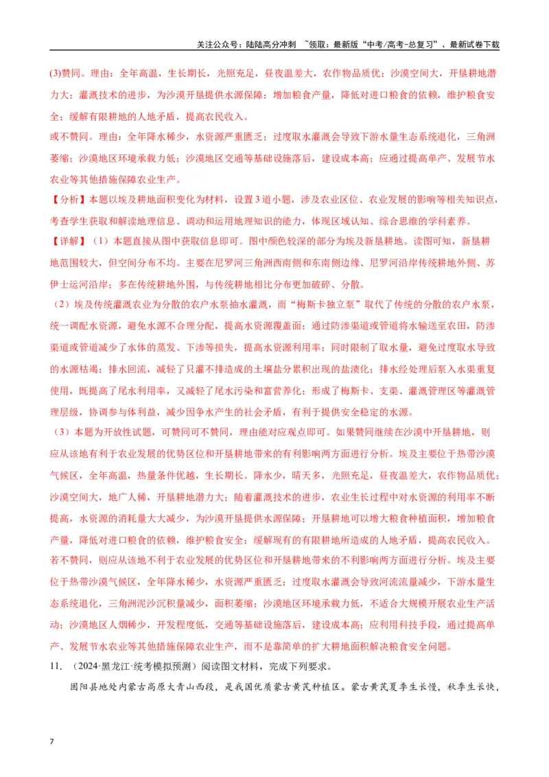 《专题05产业发展-2024年1月“九省联考”地理真题分类汇编（解析版）_07-地理-高考总复习_专项复习_2024年_2024高考地理1月九省联考猜想卷真题汇编完全解读》第7页预览