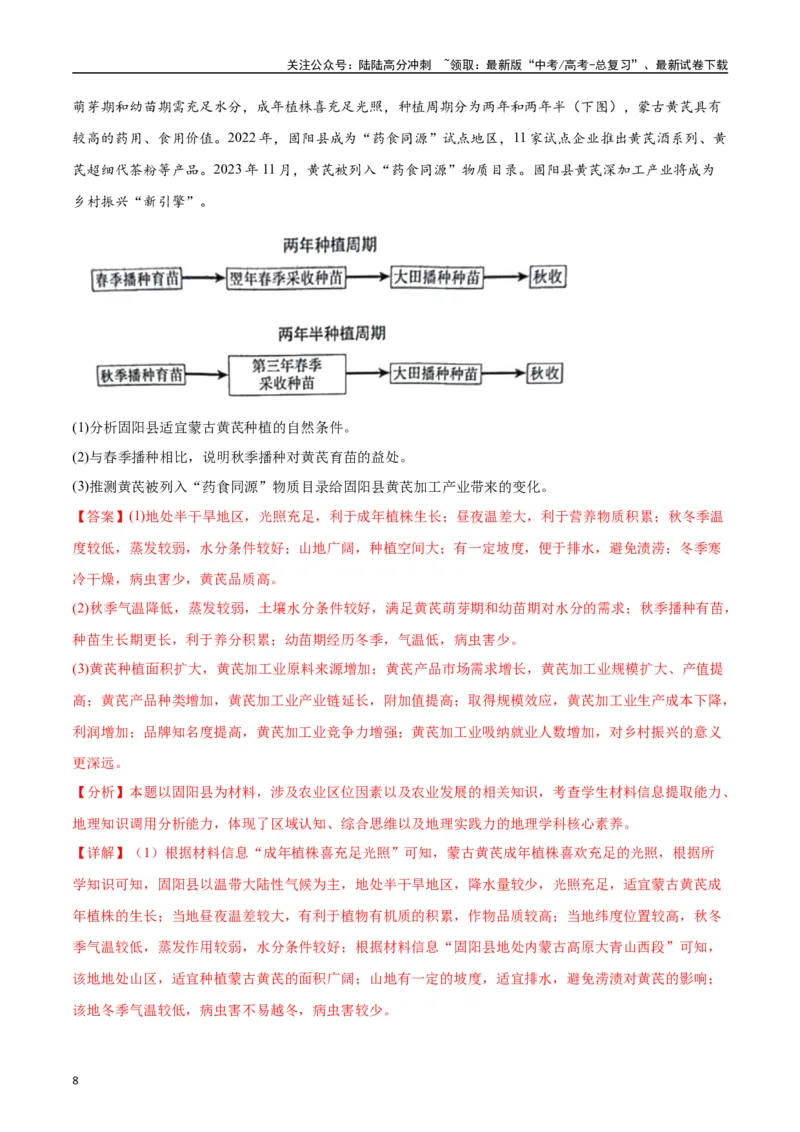 《专题05产业发展-2024年1月“九省联考”地理真题分类汇编（解析版）_07-地理-高考总复习_专项复习_2024年_2024高考地理1月九省联考猜想卷真题汇编完全解读》第8页预览