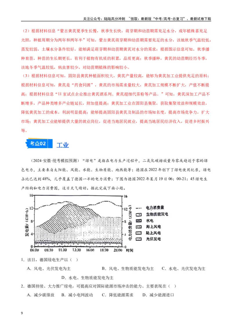 《专题05产业发展-2024年1月“九省联考”地理真题分类汇编（解析版）_07-地理-高考总复习_专项复习_2024年_2024高考地理1月九省联考猜想卷真题汇编完全解读》第9页预览