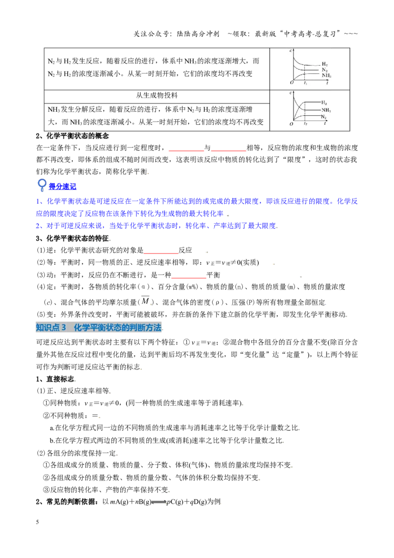 《第02讲化学平衡状态、化学平衡的移动（复习讲义）（湖南专用）（学生版）_05-化学-高考总复习_一轮复习_2026年-化学高考一轮复习_2026年高考化学一轮课件+讲义+练习（湖南专用）-G331》第5页预览