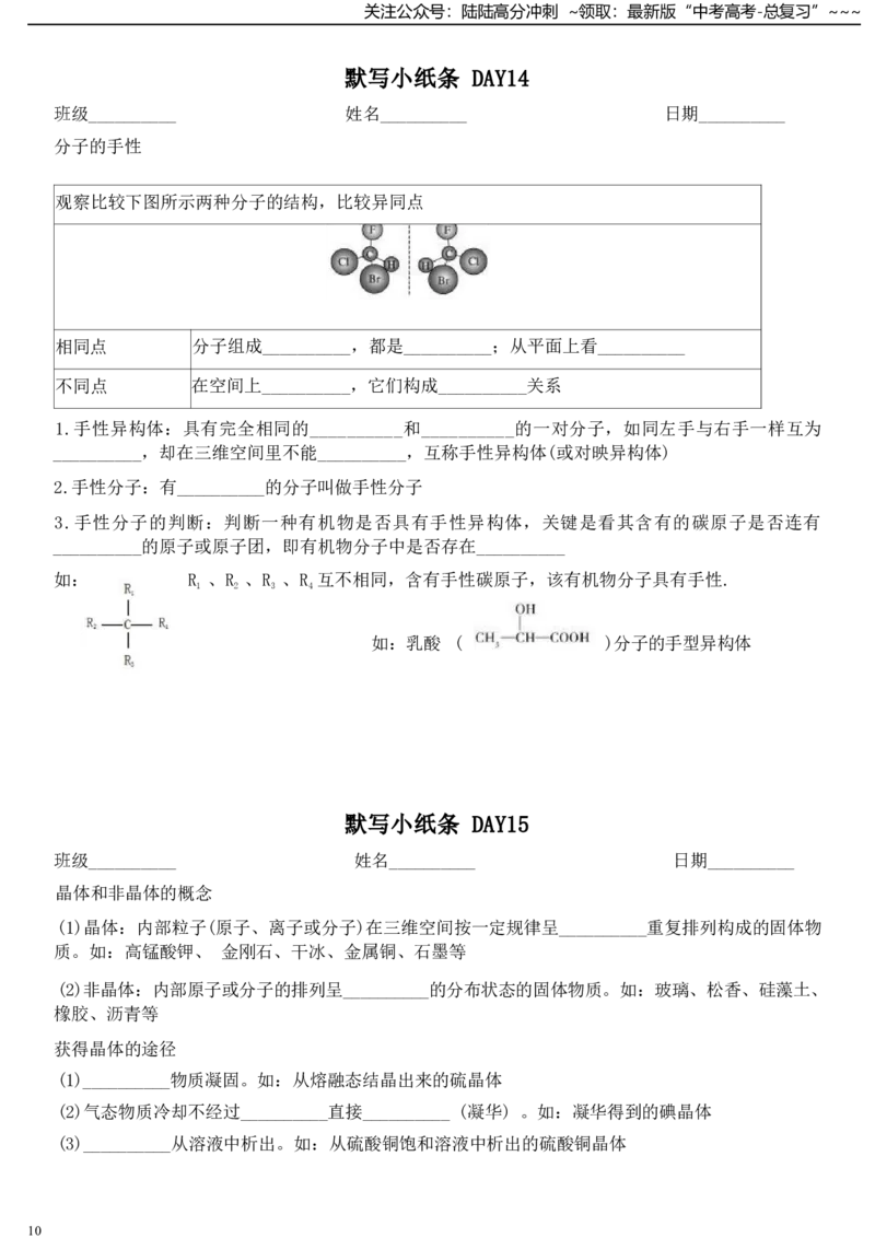 《空白默写选修2-new_05-化学-高考总复习_一轮复习_2026年-化学高考一轮复习_52026年高考化学一轮复习高考专题默写复习小纸条知识清单》第10页预览